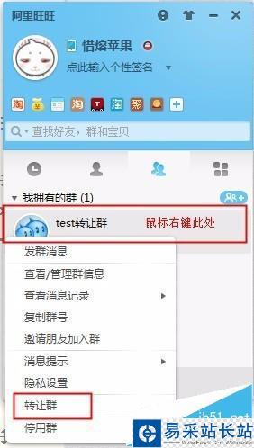 win7阿里旺旺轉讓群主