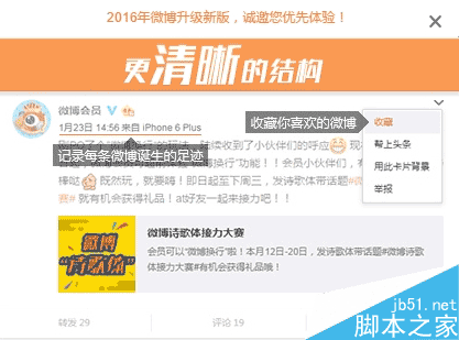 微博2016網(wǎng)頁版來了：風(fēng)格大變！