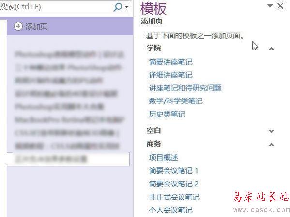 OneNote頁面模板如何使用?OneNote頁面模板使用方法