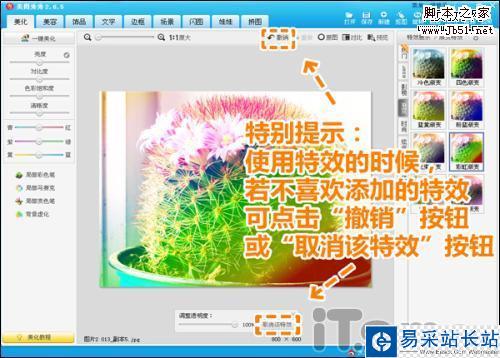 美圖秀秀新手入門：炫酷特效一鍵搞定!