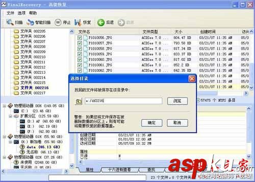 FinalRecovery怎么使用,使用FinalRecovery恢復電腦數據