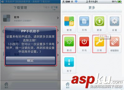 pp助手,鈴聲