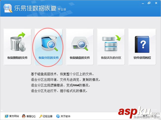 數據恢復,恢復軟件