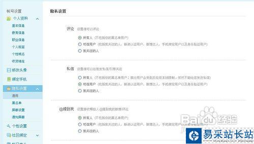 如何關閉新浪微博