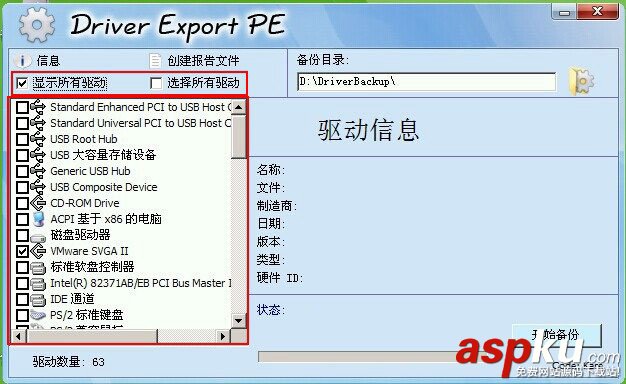 DEP驅動備份工具怎么用？U極速DEP驅動備份功能使用教程