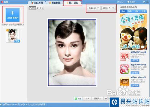 怎樣用美圖秀秀制作一寸照片