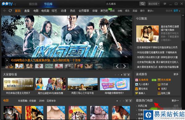 世界杯直播播放器哪個好？世界杯直播播放器排行榜2