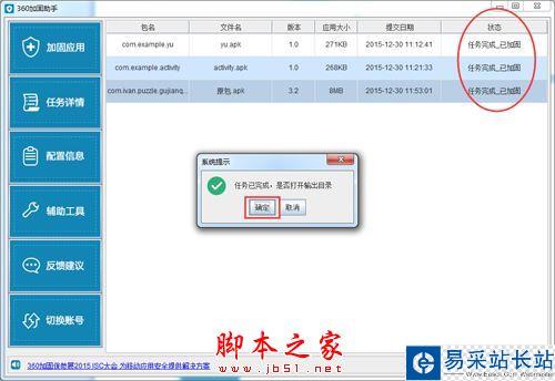 360加固助手有用嗎？360加固助手使用方法