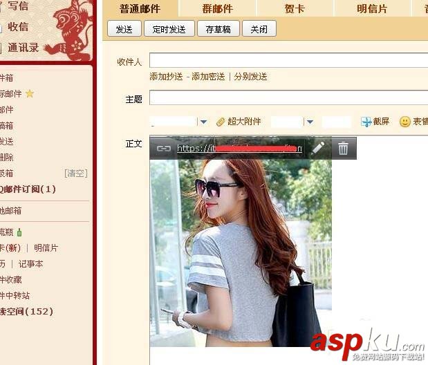 foxmail,超鏈接,圖片