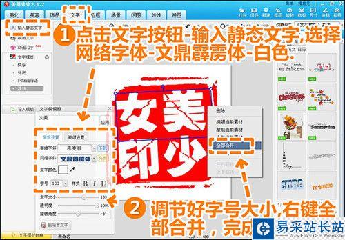 美圖秀秀怎樣輕松制網絡圖章