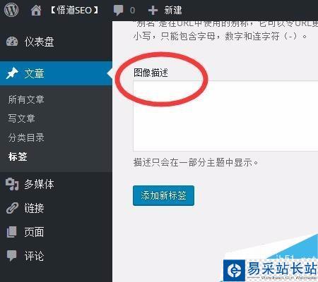 wordpress標簽如何使用
