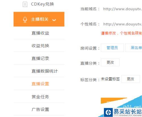 斗魚直播怎么設(shè)標簽？斗魚直播設(shè)置標簽方法