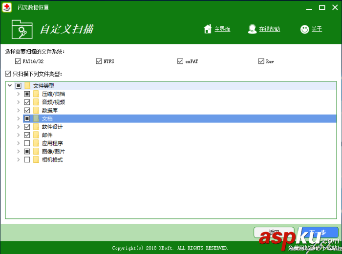 閃靈數據恢復