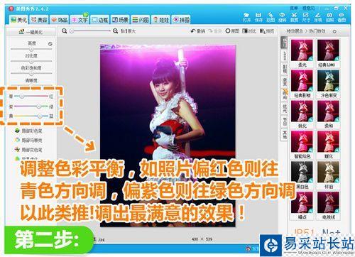 怎樣使用美圖秀秀巧妙處理偏色照片？