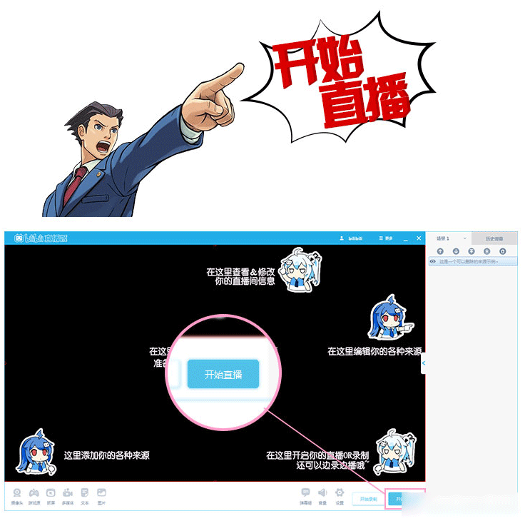 嗶哩嗶哩直播姬怎么用  bilibili直播姬使用圖文教程