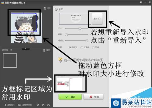如何用美圖秀秀給圖片添加水印？