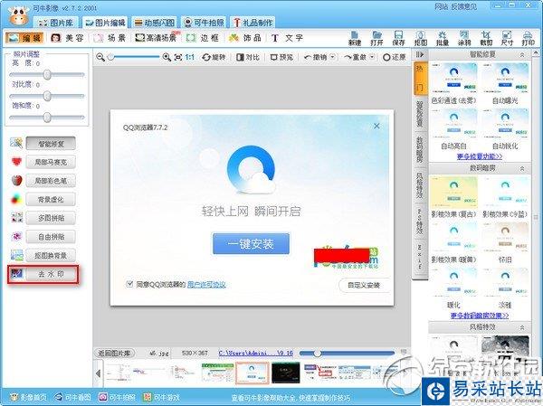 可牛影像去水印教程 可牛影像怎么去水印步驟2