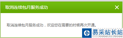 怎么取消愛奇藝自動續費