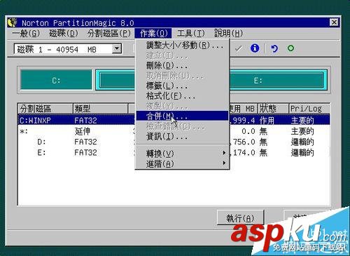 PQmagic軟件怎么調整硬盤分區大??？