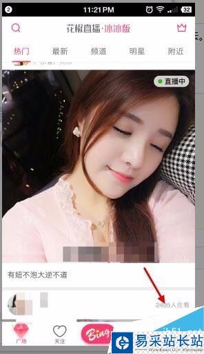 花椒直播花椒幣怎么提現？花椒直播花椒豆充值提現方法