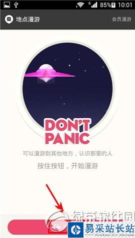 陌陌地點漫游怎么用？陌陌地點漫游使用方法2
