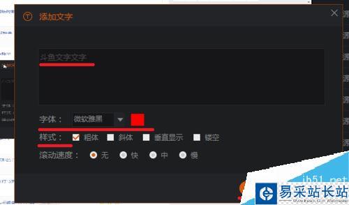 斗魚直播怎么加文字？斗魚添加刪除文字教程