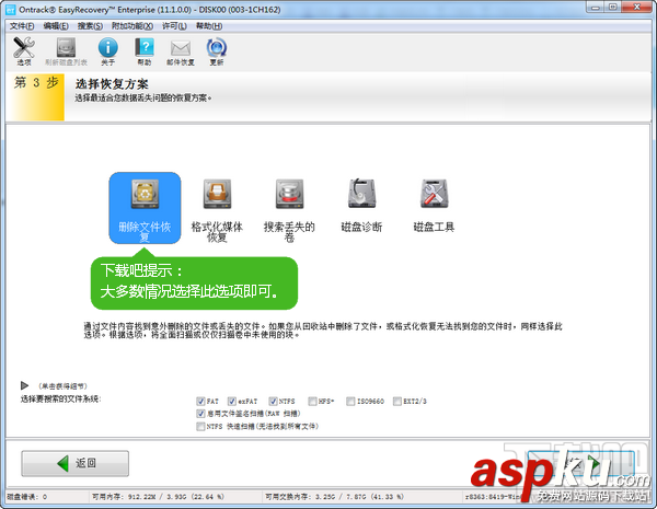 Easyrecovery,恢復文件