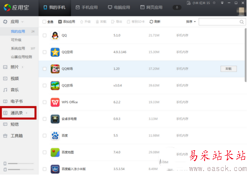 騰訊電腦管家怎么恢復手機通訊錄教程圖解2