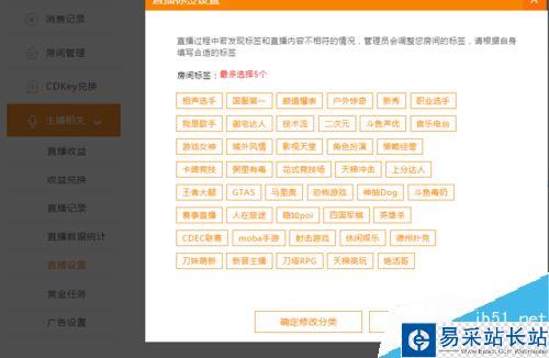 斗魚直播怎么設(shè)標簽？斗魚直播設(shè)置標簽方法
