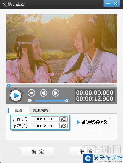 修改截取視頻時間段