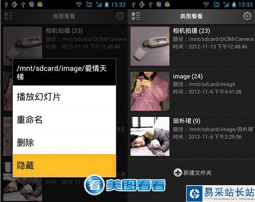 用美圖看看安卓版隨心隱藏私人圖片