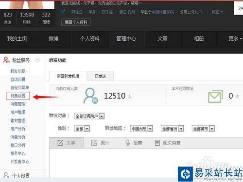 新浪微博打賞功能怎么設置
