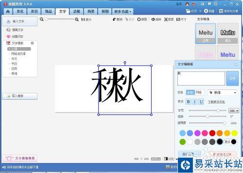 如何用美圖秀秀做分割字