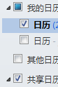 outlook,共享日歷