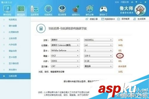 魯大師如何查看電腦使用功率 查看電腦使用功率的方法教程