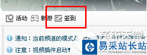 yy語音怎么簽到？yy語音簽到功能開啟教程