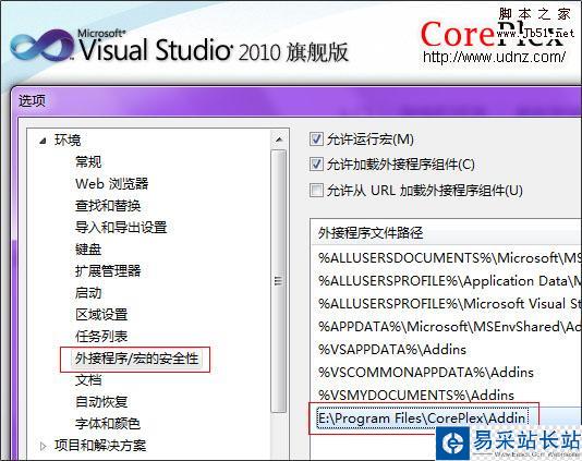 CorePlex的安裝和配置