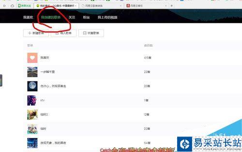 網易云音樂怎么導入QQ音樂中的歌單？