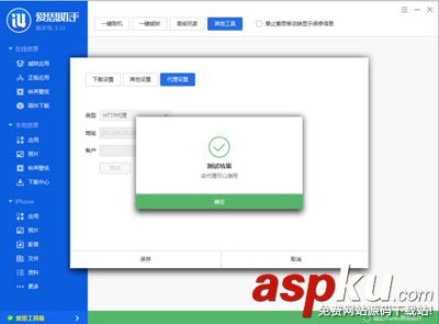 愛思助手,工具箱