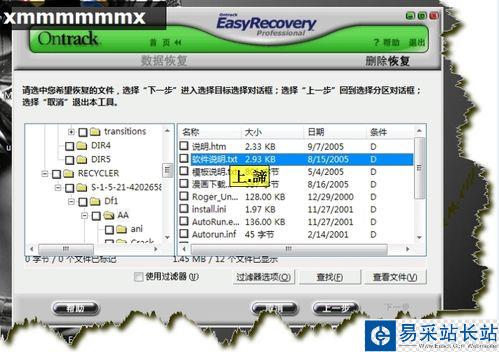 EasyRecovery數據恢復軟件（使用圖解教程）