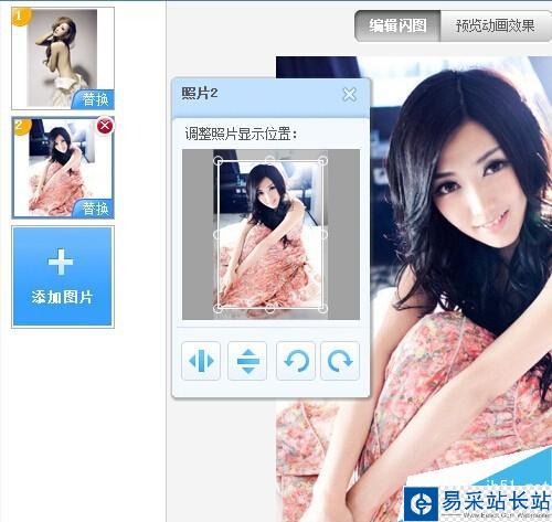 怎樣用美圖秀秀做閃圖