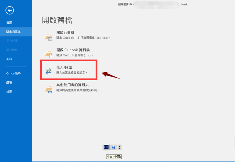 outlook,備份,郵件,還原