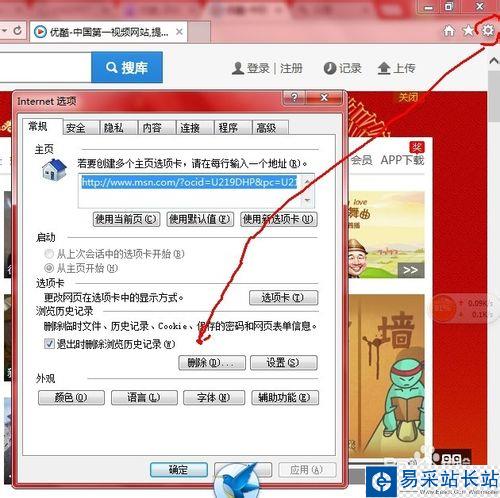 如何清除優(yōu)酷搜索記錄