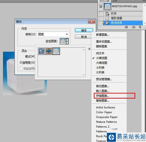 怎樣把圖片加載為PS中圖案