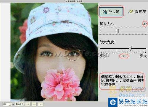 教你如何使用iSee讓MM眼睛瞬間變大
