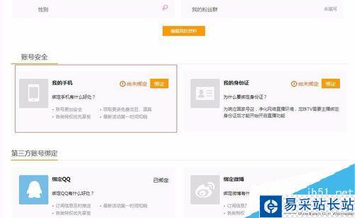 龍珠直播怎么注冊？龍珠直播注冊賬號方法