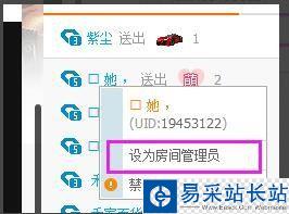龍珠直播怎么設置房間管理員？龍珠直播房管設置方法