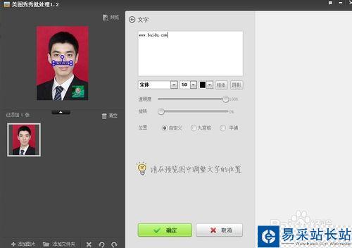 美圖秀秀使用教程：[1]制作水印
