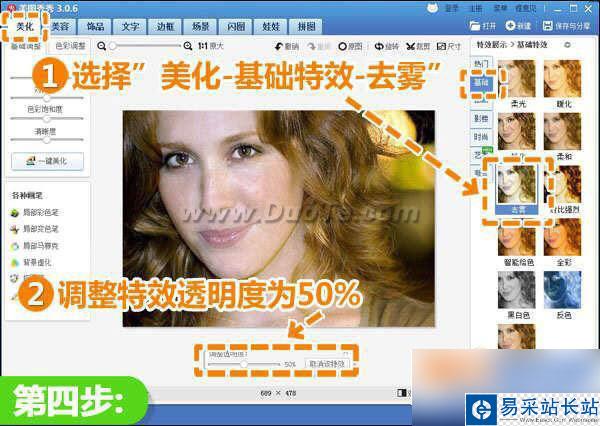 美圖秀秀美白功能怎么怎么用？美圖秀秀祛斑教程
