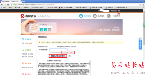 百度錢包怎么免費(fèi)開通手機(jī)鎖